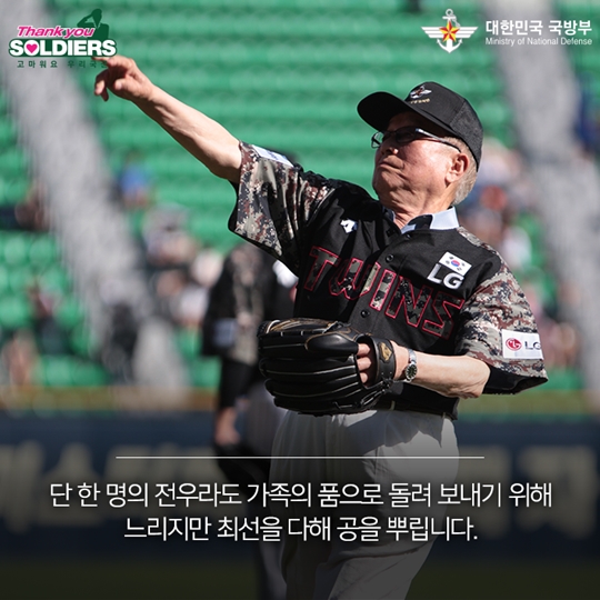 70년 만에 그라운드에 선 참전용사의 특별한 시구
