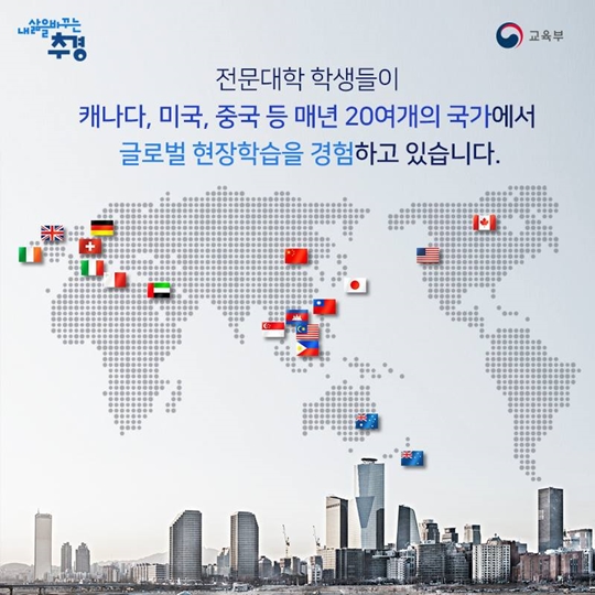 글로벌 현장학습으로 청년취업강화