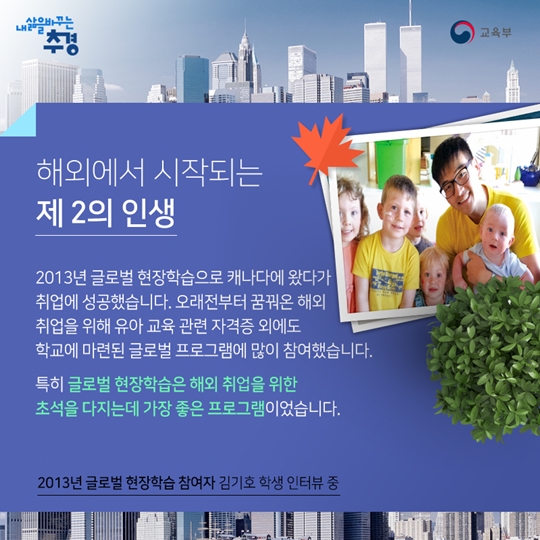 글로벌 현장학습으로 청년취업강화