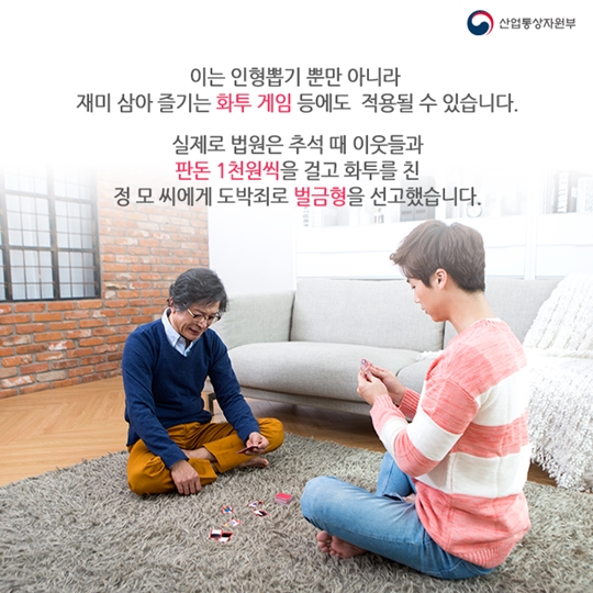 인형 뽑기가 도박일까