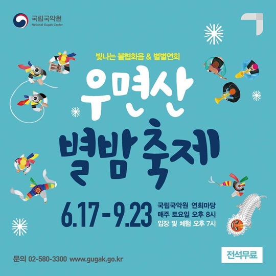 우면산 별밤축제