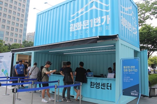 광화문1번가 환영센터.