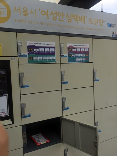 여성안심택배함 모습.