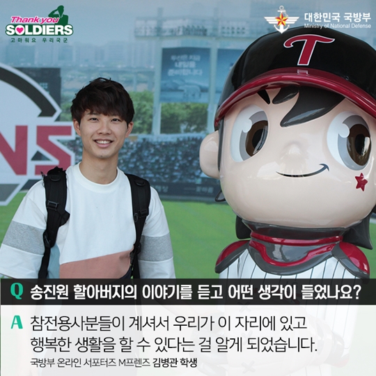70년 만에 그라운드에 선 참전용사의 특별한 시구