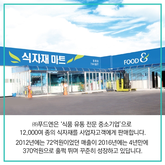 푸드엔이 4년 동안 직원을 두 배 이상 고용한 비결은