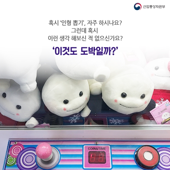 인형 뽑기가 도박일까