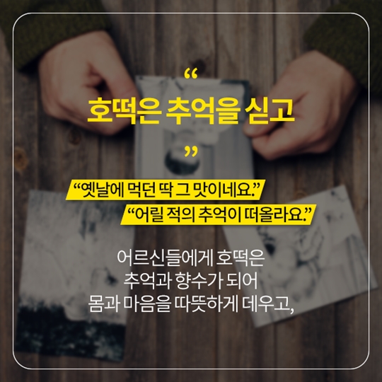 사랑의 호떡 부부, 또 어디 계시나요