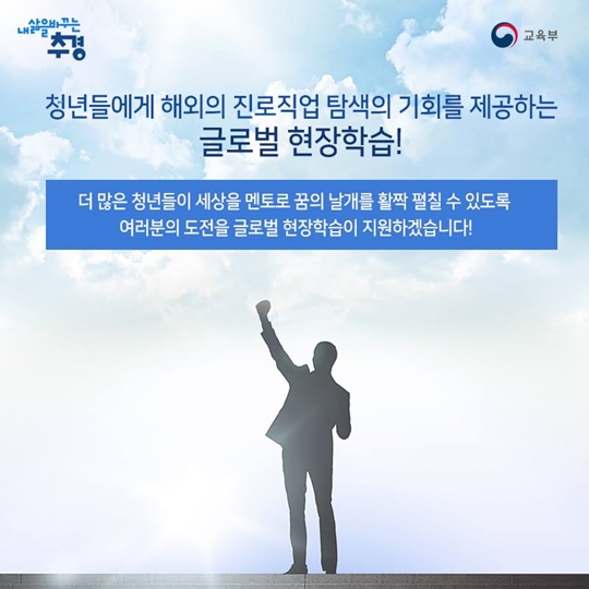 글로벌 현장학습으로 청년취업강화
