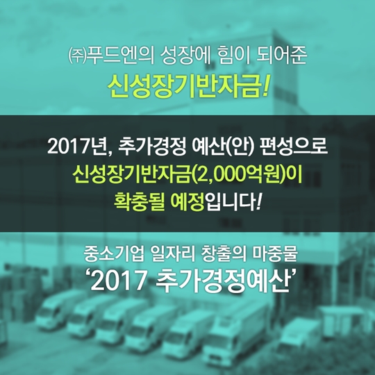푸드엔이 4년 동안 직원을 두 배 이상 고용한 비결은