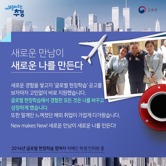 글로벌 현장학습으로 청년취업강화