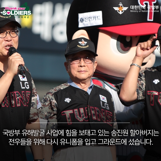 70년 만에 그라운드에 선 참전용사의 특별한 시구