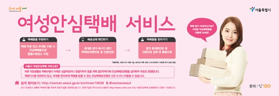 여성안심택배함 이용 방법.