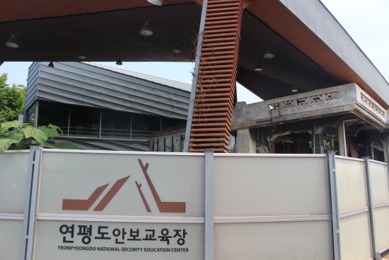 안보교육장, 포격사건 당시의 상태를 그대로 보존해 놓았다.