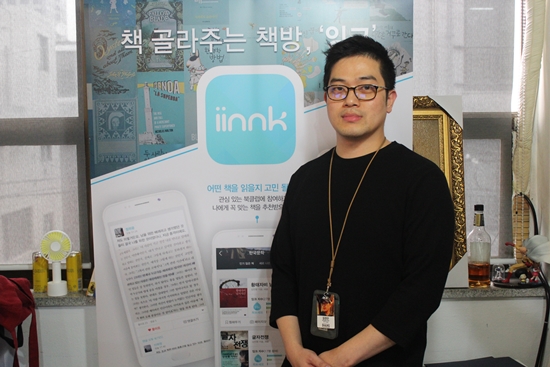 개인화 책 추천 앱 ‘잉크’를 서비스하는 브레인콜라의 김강산 대표.