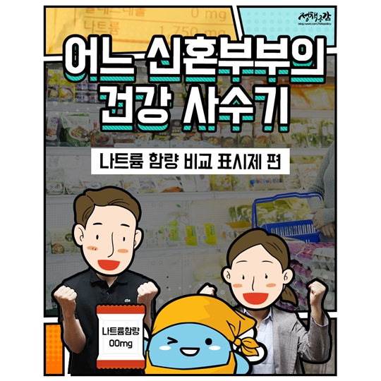 어느 신혼부부의 건강사수기