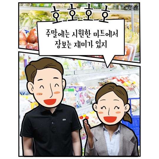 어느 신혼부부의 건강사수기