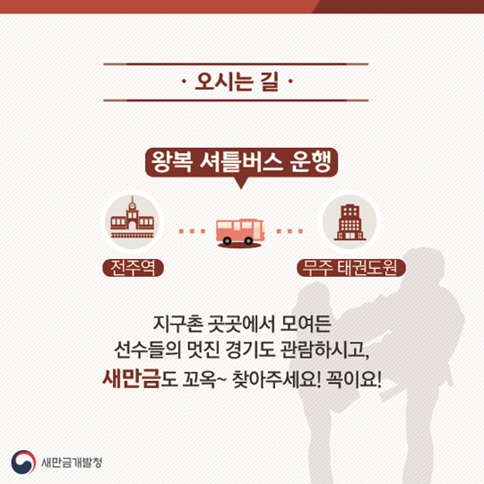세계태권도선수권대회