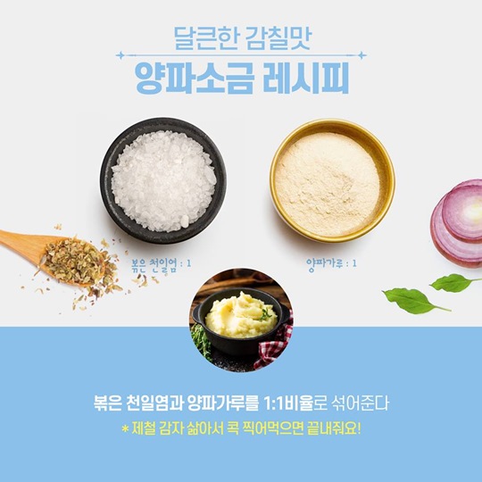 천일염으로 만드는 만능소금 삼총사!