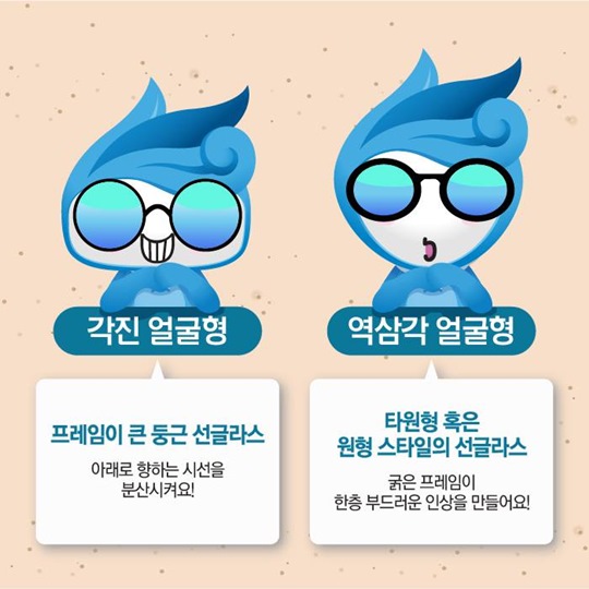 나에게 딱! 맞는 선글라스 고르는 법