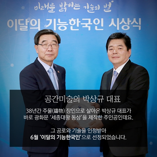 광화문의 세종대왕 동상 누가 만들었을까