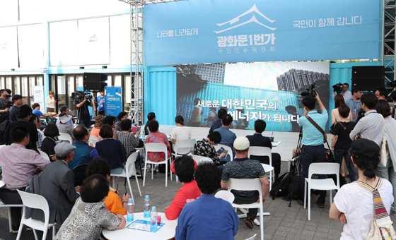 지난 17일 서울 광화문 세종로공원에 위치한 국정기획자문위원회의 국민참여기구인 국민인수위원회 ‘광화문 1번가’ 열린광장에서 열린 국민경청 보고서 전달식. (사진=공감포토) 