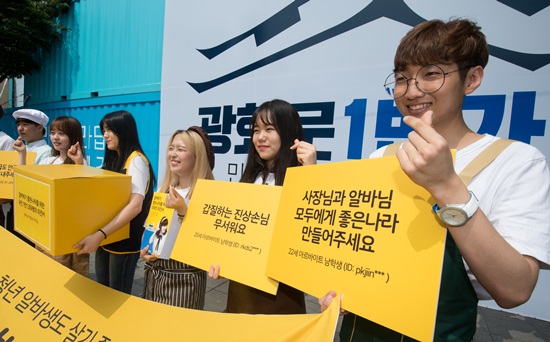 청년 아르바이트생 6인이 22일 오전 서울 종로구 광화문1번가에서 ‘아르바이트하기 좋은 나라를 위한 대국민 의견서 전달’ 퍼포먼스를 하고 있다.(출처=뉴스1) 