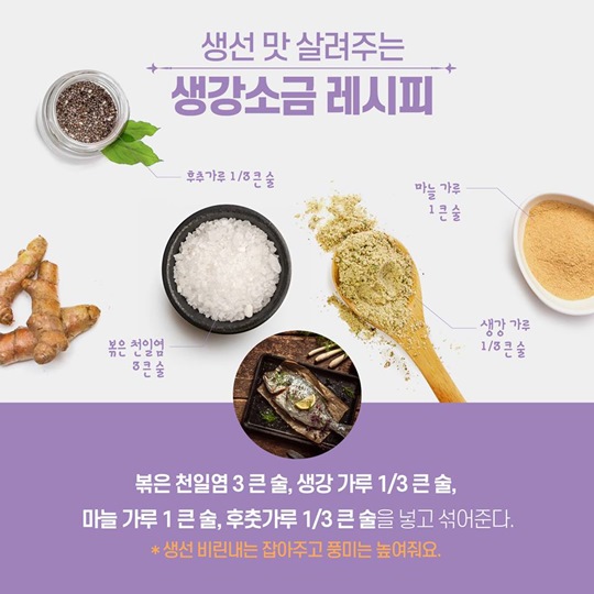천일염으로 만드는 만능소금 삼총사!