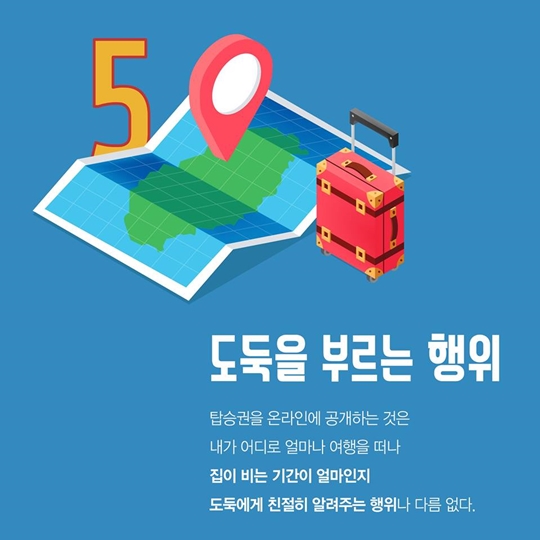 비행기 탑승권을 온라인에 올리면 안 되는 이유 5가지