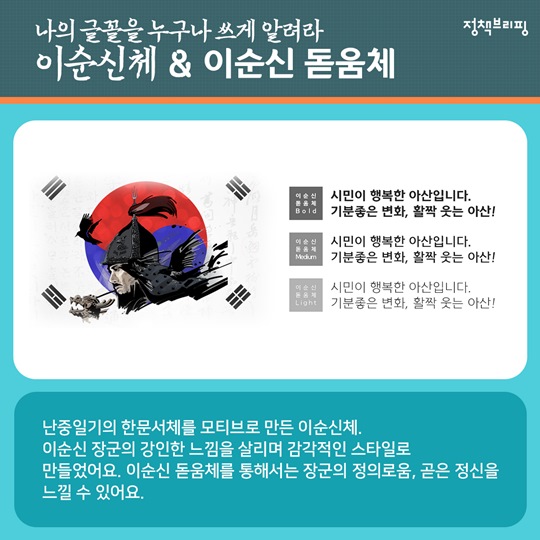 저작권 걱정 끝! 고퀄 PPT 만드는 공공기관 무료 글꼴 9가지