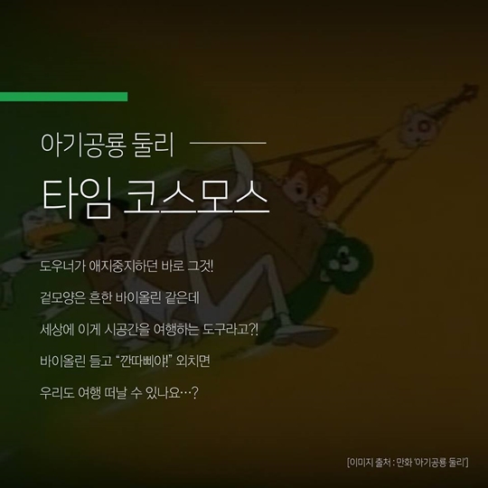 대중문화 속 가장 탐나는 교통수단은