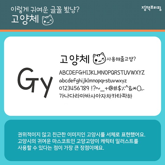 저작권 걱정 끝! 고퀄 PPT 만드는 공공기관 무료 글꼴 9가지