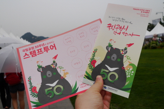 탐방안내소에서 스탬프투어 카드와 국립공원 50주년 팸플릿을 나눠준다.