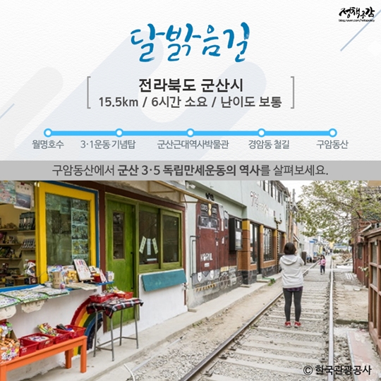 나라사랑 선조들의 발자취 따라 걸어요