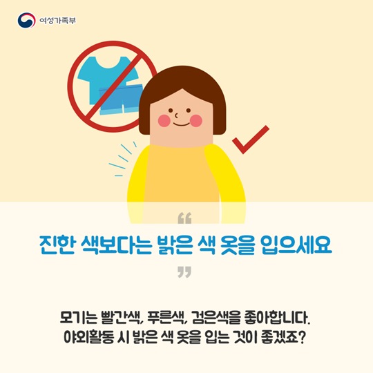 모기와의 전쟁