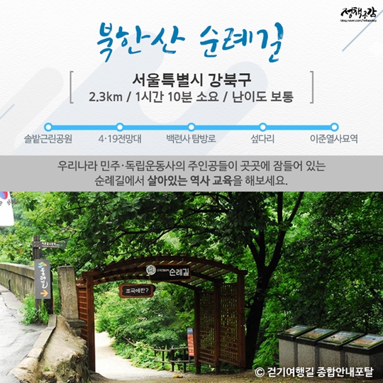 나라사랑 선조들의 발자취 따라 걸어요
