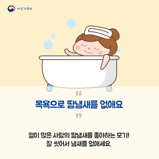 모기와의 전쟁