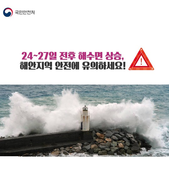 해수면상승