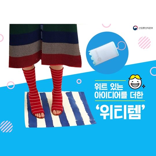 위트 있는 아이디어를 더한 위티템