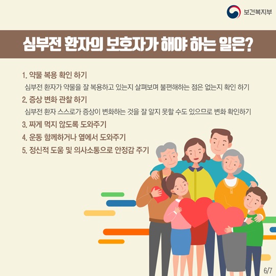 심부전