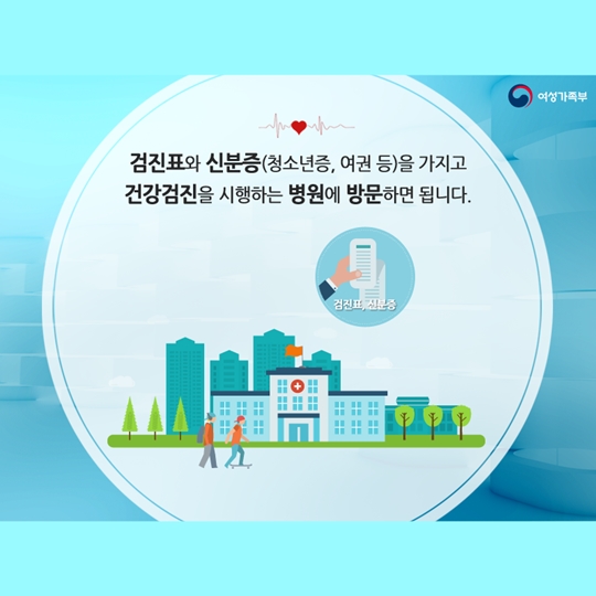 지금 건강검진 신청하세요