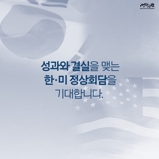 문재인·트럼프 대통령, 첫 한미 정상회담 개최