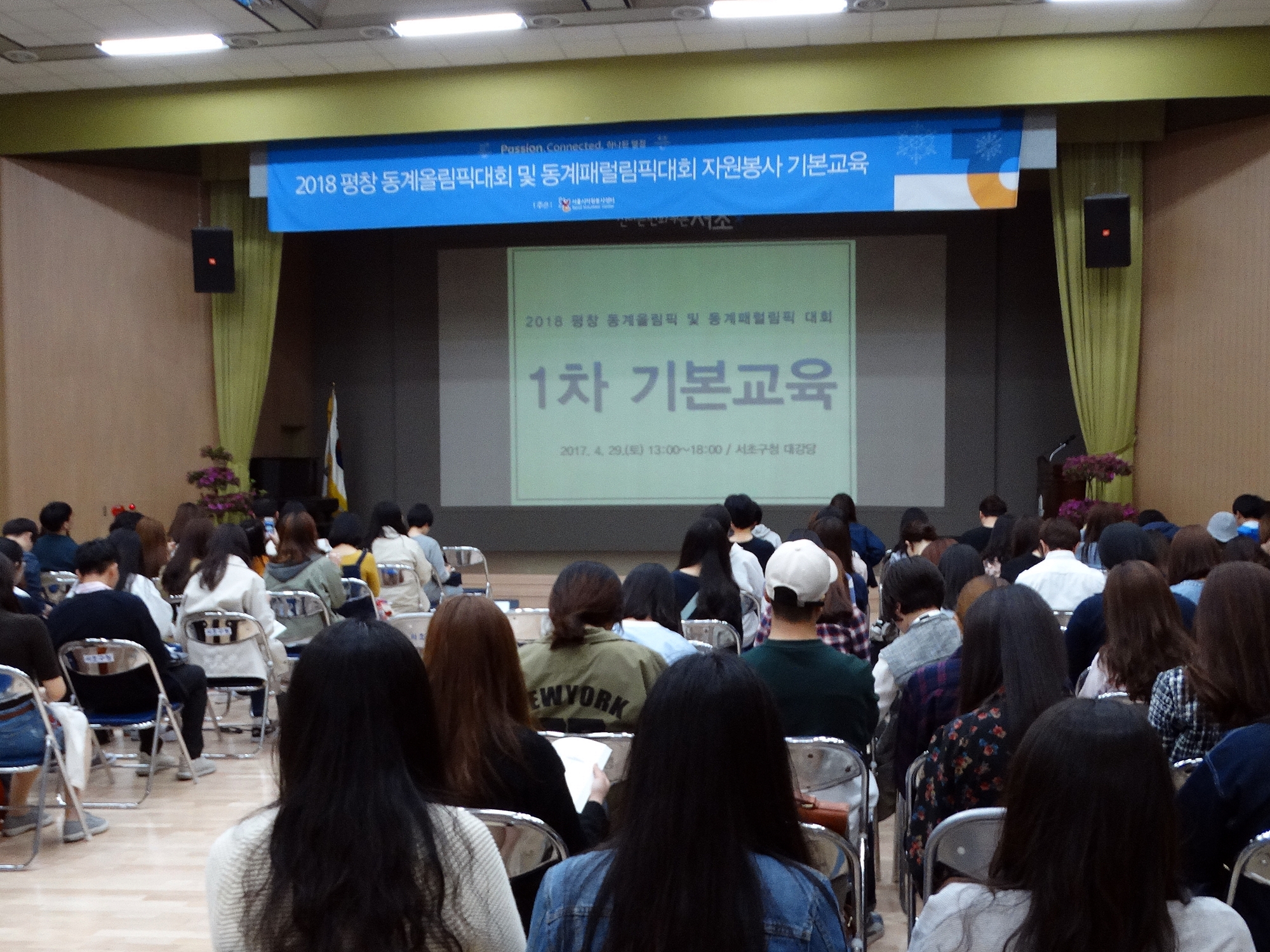 서초구청 2층 대강당에서 진행된 1차 기본교육. 교육대상자들은 교육 날짜와 장소를 자유롭게 선택하여 교육을 받았다.