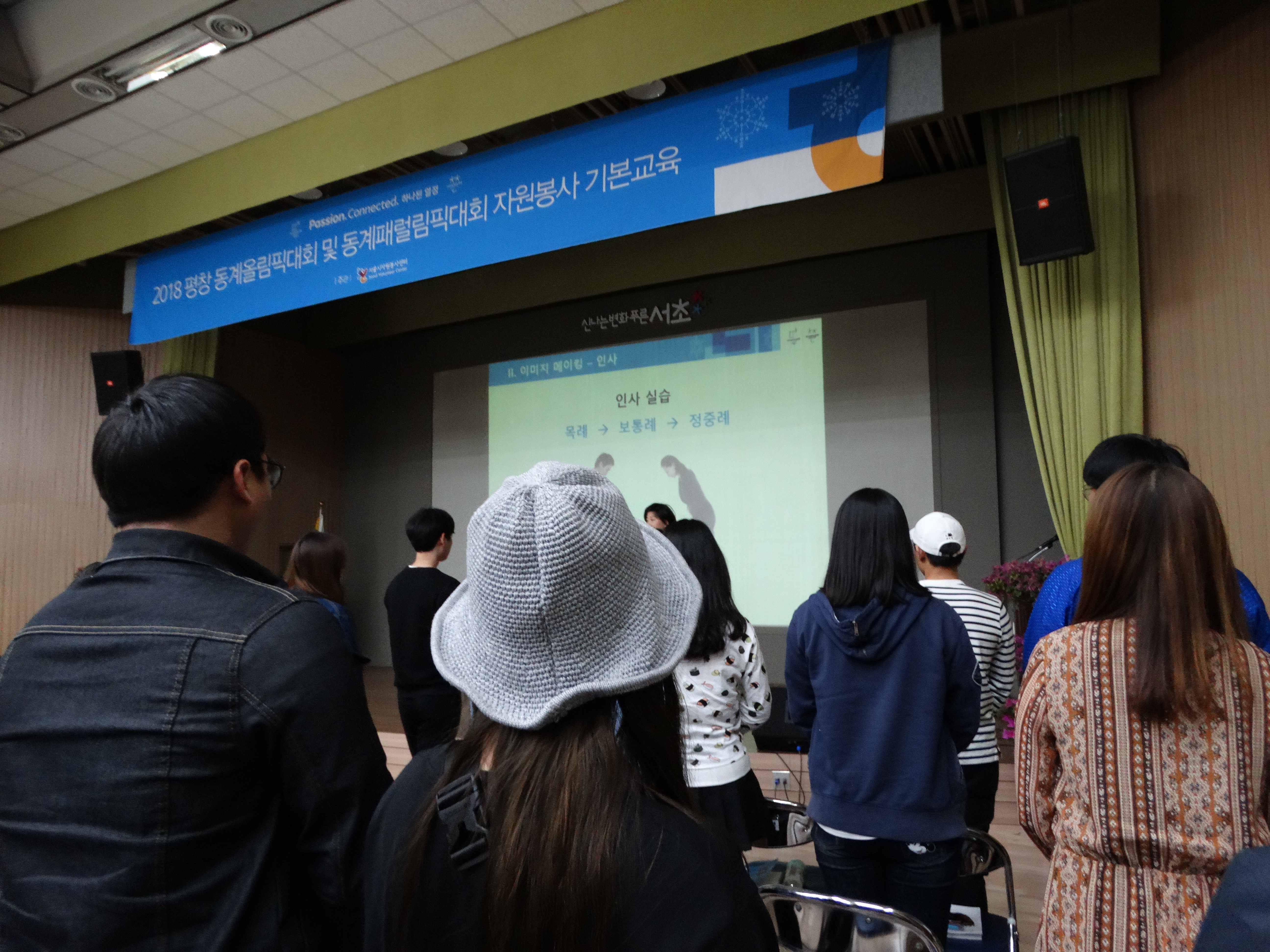 ‘역대 가장 친절하고 수준 높은 자원봉사 구현’을 위해 친절한 자원봉사 서비스마인드를 익히고 있다.