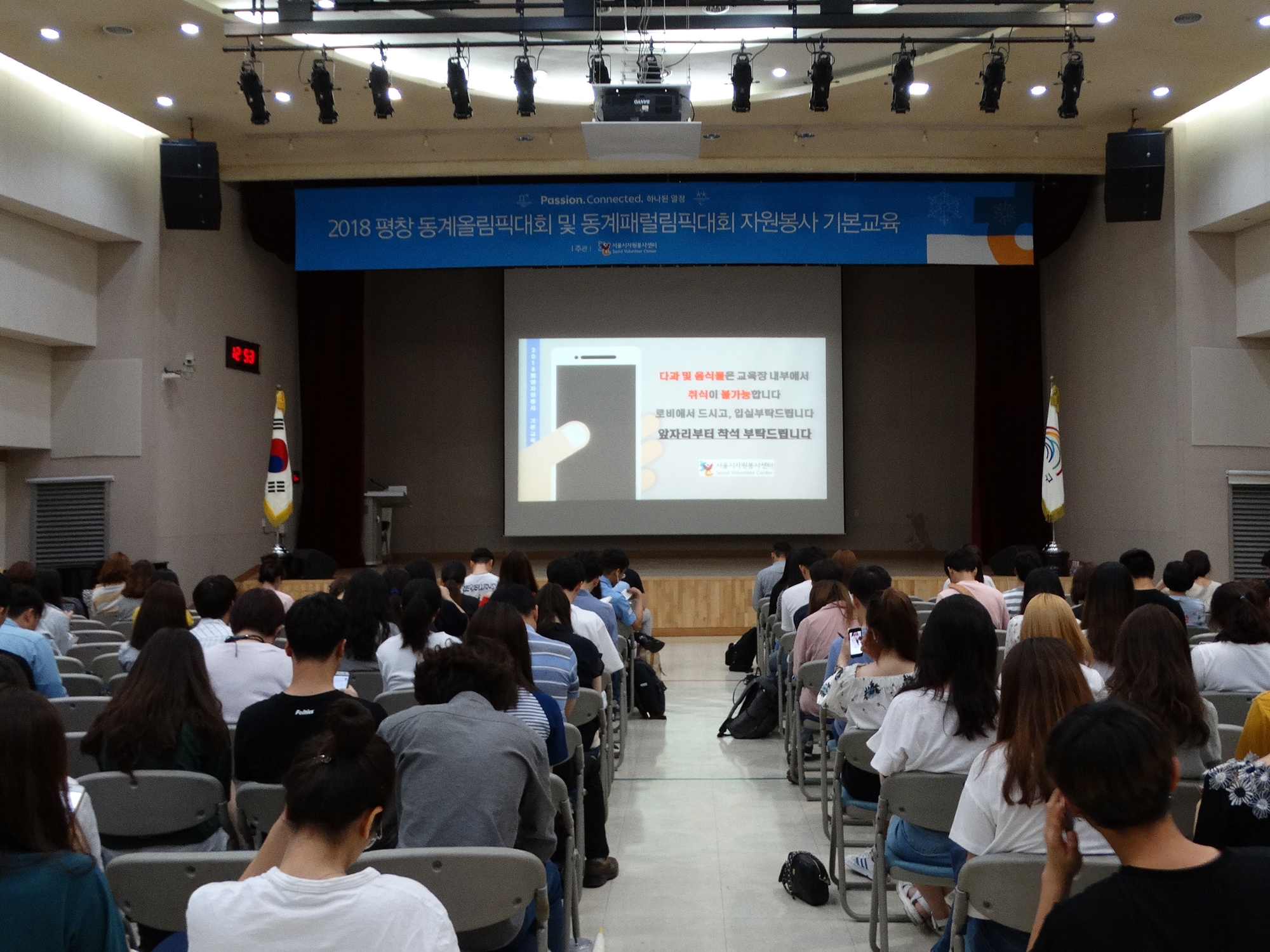 성동구청 3층 대강당에서 진행된 2차 기본교육.