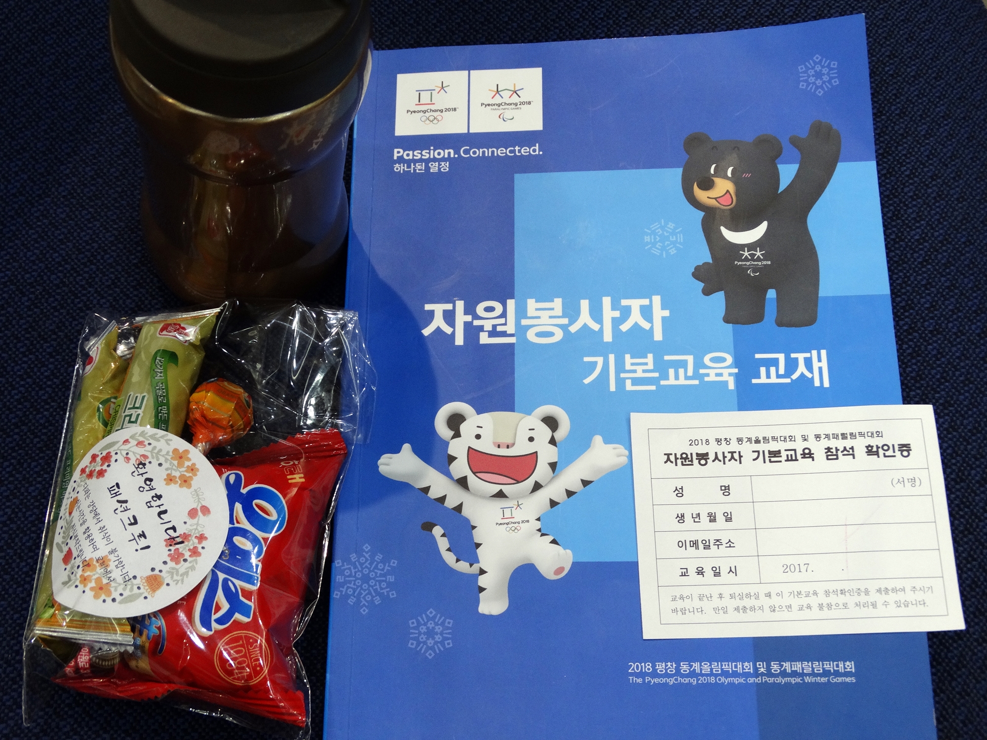 자원봉사자 기본교육 교재