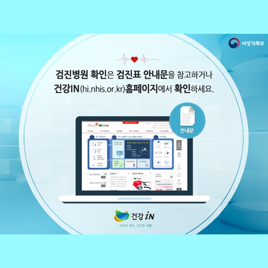 지금 건강검진 신청하세요