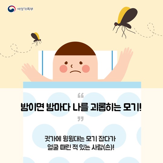 모기와의 전쟁