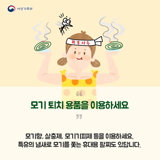 모기와의 전쟁