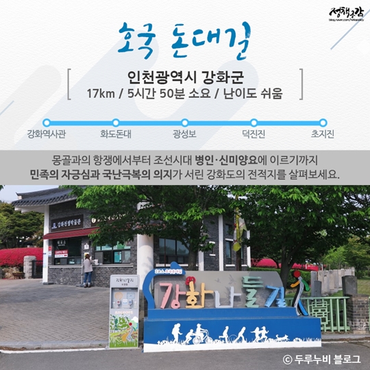 나라사랑 선조들의 발자취 따라 걸어요