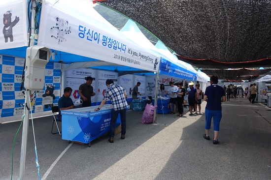 평창동계올림픽 홍보부스.